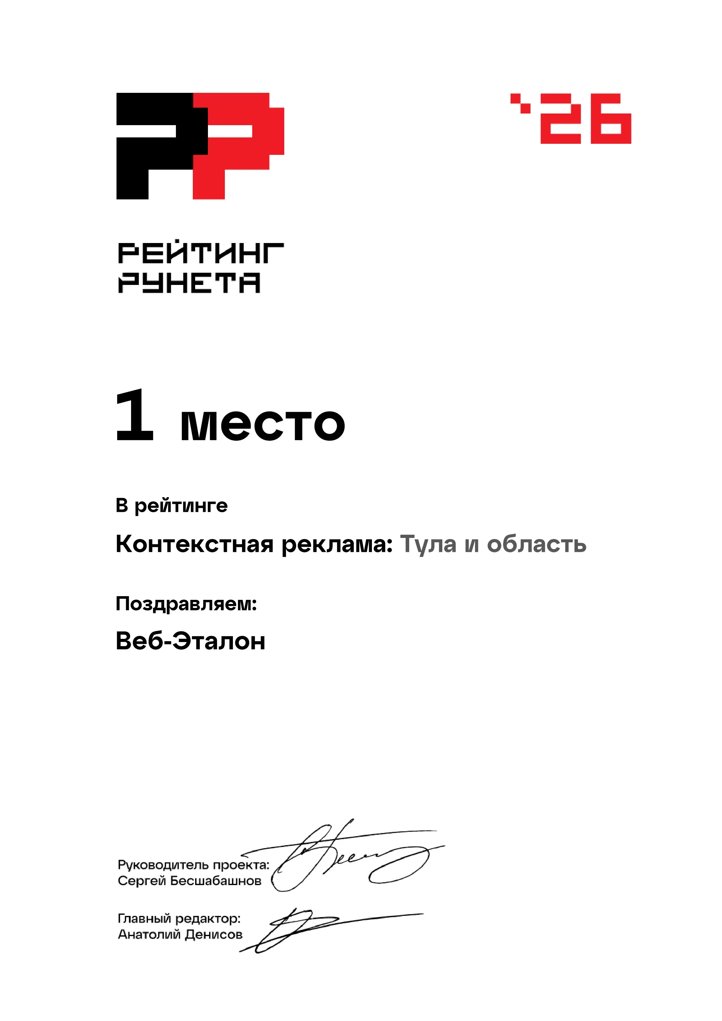 Лучшее агентство контекстной рекламы в Туле по версии Рейтинга Рунета 2026